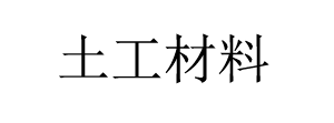 防滲膜廠家_土工膜廠家-興榮達(dá)環(huán)保-興榮達(dá)環(huán)保材料有限公司